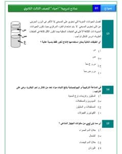 الامتحان في جيبك.. آطلع على النموذج الاسترشادي لمادتي التاريخ والأحياء