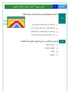 الامتحان في جيبك.. آطلع على النموذج الاسترشادي لمادتي التاريخ والأحياء