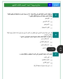 الامتحان في جيبك.. آطلع على النموذج الاسترشادي لمادتي التاريخ والأحياء