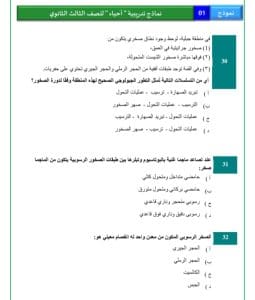 الامتحان في جيبك.. آطلع على النموذج الاسترشادي لمادتي التاريخ والأحياء