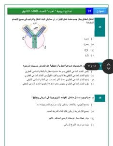 IMG 20260302 WA0113 نموذج الأحياء الأول الرسمي 2026 نموذج الأحياء الأول الرسمي 2026.. 46 سؤالًا لتدريب طلاب الثانوية العامة قبل الامتحان موقع في الجامعة