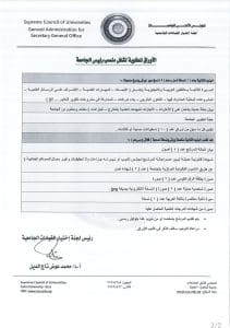 فتح باب الترشح لمنصب رئيس جامعة مطروح.. إليك الجدول الزمني والأوراق المطلوبة 3 فتح باب الترشح لمنصب رئيس جامعة مطروح.. إليك الجدول الزمني والأوراق المطلوبة