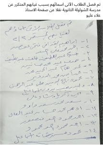بسبب الغياب المتكرر.. مدرسة الشواولة الثانوية بنين بسوهاج تعلن فصل 14 طالباً وتصدر كشفاً بأسمائهم 3 IMG 20260305 WA0066 الغياب المتكرر بسبب الغياب المتكرر.. مدرسة الشواولة الثانوية بنين بسوهاج تعلن فصل 14 طالباً وتصدر كشفاً بأسمائهم موقع في الجامعة
