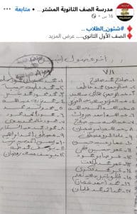 حرمان من الامتحانات.. مدرسة الصف الثانوية المشتركة تبدأ إجراءات فصل طلاب الصف الأول الثانوي بالأسماء 3 مدرسة الصف الثانوية المشتركة تبدأ إجراءات فصل
