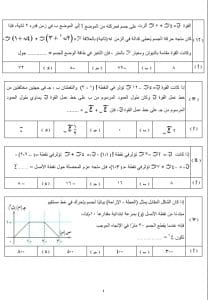راجع الرياضيات التطبيقية بسهولة.. 20 سؤالًا متوقعة من النموذج الاسترشادي 5 IMG 20260307 WA0131 الرياضيات التطبيقية راجع الرياضيات التطبيقية بسهولة.. 20 سؤالًا متوقعة من النموذج الاسترشادي موقع في الجامعة