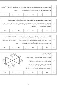 الرياضيات التطبيقية واللغة الإنجليزية معًا.. أهم الأسئلة في المادتين بنماذج الوزارة 5 الرياضيات التطبيقية واللغة الإنجليزية معًا.. أهم الأسئلة في المادتين بنماذج الوزارة