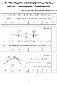 الرياضيات التطبيقية واللغة الإنجليزية معًا.. أهم الأسئلة في المادتين بنماذج الوزارة 4 IMG 20260307 WA0134 1 الرياضيات الرياضيات التطبيقية واللغة الإنجليزية معًا.. أهم الأسئلة في المادتين بنماذج الوزارة موقع في الجامعة