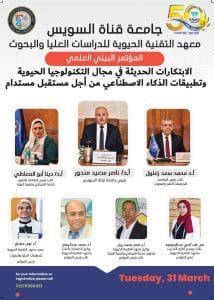 للباحثين.. جامعة قناة السويس تعلن تفاصيل المشاركة في مؤتمر "التكنولوجيا الحيوية والذكاء الاصطناعي 8 IMG 20260308 WA0016 مؤتمر التكنولوجيا الحيوية والذكاء الاصطناعي للباحثين.. جامعة قناة السويس تعلن تفاصيل المشاركة في مؤتمر "التكنولوجيا الحيوية والذكاء الاصطناعي موقع في الجامعة