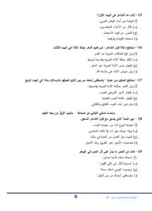 تعرف على شكل الأسئلة.. النموذج الاسترشادي الثاني لمادة اللغة العربية