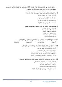 تعرف على شكل الأسئلة.. النموذج الاسترشادي الثاني لمادة اللغة العربية