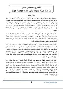 رسميًا.. نشر النماذج الاسترشادية للغة العربية والأحياء بالإنجليزية