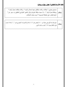 آطلع على الأسئلة المتوقعة.. نماذج الإحصاء عربي والكيمياء بالإنجليزية للثانوية العامة 2026 9 آطلع على الأسئلة المتوقعة.. نماذج الإحصاء عربي والكيمياء بالإنجليزية