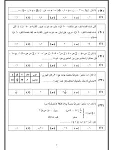 النماذج الاسترشادية 2026.. 35 سؤالًا تلخص مادة الإحصاء باللغة العربية لطلاب الثانوية العامة 11 النماذج الاسترشادية 2026.. 35 سؤالًا تلخص مادة الإحصاء باللغة العربية لطلاب الثانوية العامة