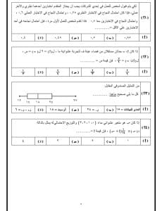 آطلع على الأسئلة المتوقعة.. نماذج الإحصاء عربي والكيمياء بالإنجليزية للثانوية العامة 2026 6 آطلع على الأسئلة المتوقعة.. نماذج الإحصاء عربي والكيمياء بالإنجليزية