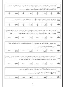 آطلع على الأسئلة المتوقعة.. نماذج الإحصاء عربي والكيمياء بالإنجليزية للثانوية العامة 2026 3 آطلع على الأسئلة المتوقعة.. نماذج الإحصاء عربي والكيمياء بالإنجليزية