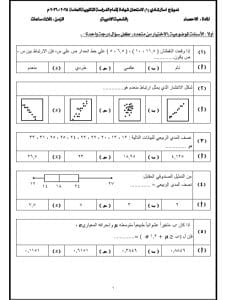 آطلع على الأسئلة المتوقعة.. نماذج الإحصاء عربي والكيمياء بالإنجليزية للثانوية العامة 2026 4 آطلع على الأسئلة المتوقعة.. نماذج الإحصاء عربي والكيمياء بالإنجليزية