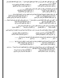 النموذج الاسترشادي الثاني في التاريخ والأول في الفيزياء «فرنسي».. تدريب مهم لطلاب الثانوية العامة 6 النموذج الاسترشادي الثاني في التاريخ والأول في الفيزياء «فرنسي».. تدريب مهم لطلاب الثانوية العامة