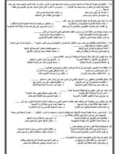 48 سؤالًا تحاكي شكل الامتحان.. ننشر النموذج الاسترشادي الثاني لمادة التاريخ 3 48 سؤالًا تحاكي شكل الامتحان.. ننشر النموذج الاسترشادي الثاني لمادة التاريخ