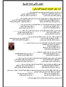 النموذج الاسترشادي الثاني في التاريخ والأول في الفيزياء «فرنسي».. تدريب مهم لطلاب الثانوية العامة 3 النموذج الاسترشادي الثاني في التاريخ والأول في الفيزياء «فرنسي».. تدريب مهم لطلاب الثانوية العامة