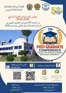 12 أبريل.. جامعة قناة السويس تنظم مؤتمر الدراسات العليا السابع بكلية السياحة والفنادق 2 جامعة قناة السويس تنظم مؤتمر الدراسات العليا