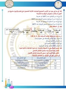 وصف شامل للامتحان.. 46 سؤالًا من النموذج الاسترشادي الثاني لمادة الكيمياء لطلاب الثانوية العامة