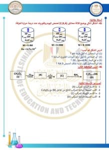 وصف شامل للامتحان.. 46 سؤالًا من النموذج الاسترشادي الثاني لمادة الكيمياء لطلاب الثانوية العامة