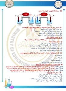 IMG 20260312 WA0054 النموذج الاسترشادي وصف شامل للامتحان.. 46 سؤالًا من النموذج الاسترشادي الثاني لمادة الكيمياء لطلاب الثانوية العامة موقع في الجامعة