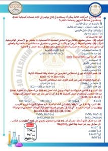 IMG 20260312 WA0055 النموذج الاسترشادي وصف شامل للامتحان.. 46 سؤالًا من النموذج الاسترشادي الثاني لمادة الكيمياء لطلاب الثانوية العامة موقع في الجامعة
