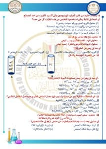 وصف شامل للامتحان.. 46 سؤالًا من النموذج الاسترشادي الثاني لمادة الكيمياء لطلاب الثانوية العامة