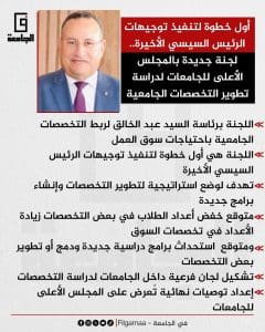 "في الجامعة" ينشر أول خطوات الأعلى للجامعات لتحديث التخصصات وربطها بسوق العمل 2 تحديث التخصصات وربطها بسوق العمل