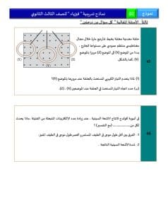 46 سؤالًا تحاكي شكل الامتحان.. اطّلع على النموذج الاسترشادي الثاني لمادة الفيزياء