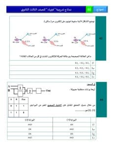 IMG 20260314 WA0113 النموذج الاسترشادي 46 سؤالًا تحاكي شكل الامتحان.. آطلع على النموذج الاسترشادي الثاني لمادة الفيزياء موقع في الجامعة