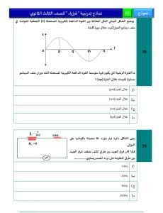 46 سؤالًا تحاكي شكل الامتحان.. اطّلع على النموذج الاسترشادي الثاني لمادة الفيزياء