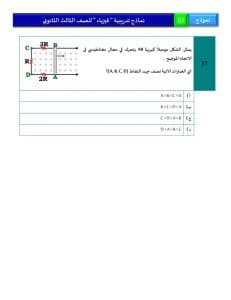 IMG 20260314 WA0117 1 النموذج الاسترشادي اختبر نفسك قبل الامتحان.. ننشر النموذج الاسترشادي الثاني للفيزياء والإحصاء فرنسي موقع في الجامعة