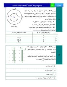 IMG 20260314 WA0118 النموذج الاسترشادي 46 سؤالًا تحاكي شكل الامتحان.. آطلع على النموذج الاسترشادي الثاني لمادة الفيزياء موقع في الجامعة
