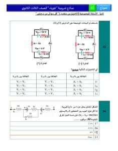 46 سؤالًا تحاكي شكل الامتحان.. اطّلع على النموذج الاسترشادي الثاني لمادة الفيزياء