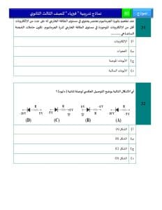 IMG 20260314 WA0120 1 النموذج الاسترشادي اختبر نفسك قبل الامتحان.. ننشر النموذج الاسترشادي الثاني للفيزياء والإحصاء فرنسي موقع في الجامعة