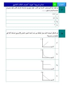 اختبر نفسك قبل الامتحان.. ننشر النموذج الاسترشادي الثاني للفيزياء والإحصاء فرنسي