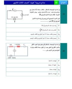 اختبر نفسك قبل الامتحان.. ننشر النموذج الاسترشادي الثاني للفيزياء والإحصاء فرنسي