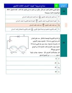 اختبر نفسك قبل الامتحان.. ننشر النموذج الاسترشادي الثاني للفيزياء والإحصاء فرنسي
