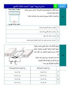 اختبر نفسك قبل الامتحان.. ننشر النموذج الاسترشادي الثاني للفيزياء والإحصاء فرنسي