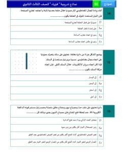 IMG 20260314 WA0128 1 النموذج الاسترشادي اختبر نفسك قبل الامتحان.. ننشر النموذج الاسترشادي الثاني للفيزياء والإحصاء فرنسي موقع في الجامعة