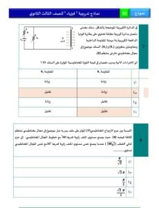 46 سؤالًا تحاكي شكل الامتحان.. اطّلع على النموذج الاسترشادي الثاني لمادة الفيزياء