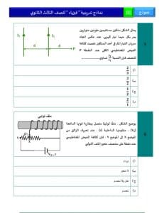 IMG 20260314 WA0134 1 النموذج الاسترشادي اختبر نفسك قبل الامتحان.. ننشر النموذج الاسترشادي الثاني للفيزياء والإحصاء فرنسي موقع في الجامعة