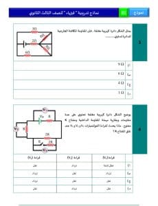 46 سؤالًا تحاكي شكل الامتحان.. اطّلع على النموذج الاسترشادي الثاني لمادة الفيزياء