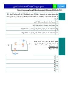 اختبر نفسك قبل الامتحان.. ننشر النموذج الاسترشادي الثاني للفيزياء والإحصاء فرنسي