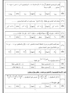 الاثنين معًا.. ننشر النموذج الاسترشادي الثاني في الرياضيات البحتة عربي والكيمياء إنجليزي