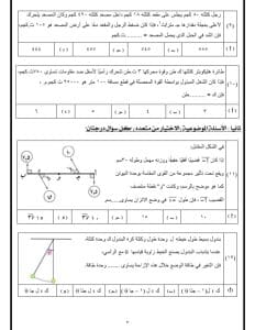 20 سؤالًا منها اثنان مقالي.. ننشر النموذج الاسترشادي لمادة الرياضيات التطبيقية 4 IMG 20260319 WA0093 النموذج الاسترشادي 20 سؤالًا منها اثنان مقالي.. ننشر النموذج الاسترشادي لمادة الرياضيات التطبيقية موقع في الجامعة