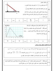 IMG 20260319 WA0095 النموذج الاسترشادي 20 سؤالًا منها اثنان مقالي.. ننشر النموذج الاسترشادي لمادة الرياضيات التطبيقية موقع في الجامعة