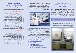 IMG 20260322 WA0001 جامعة أسيوط جامعة أسيوط تعلن تفاصيل الدورة الـ23 للميكروسكوب الإلكتروني في مايو 2026 بشهادة معتمدة موقع في الجامعة